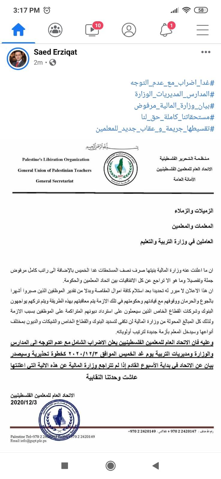 بيان اتحاد المعلمين